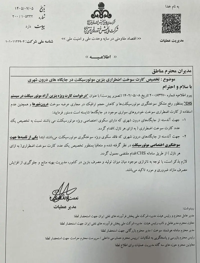 دستورالعمل سوخت گیری موتورسوراران