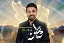 علی لهراسبی برای وطن خواند