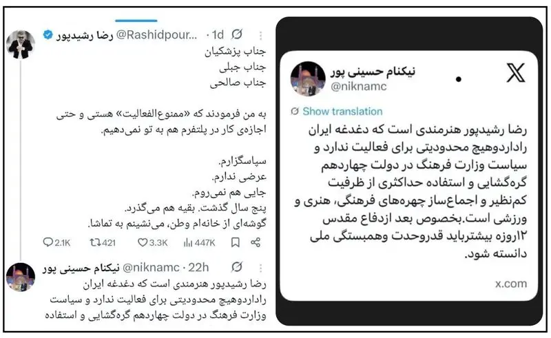 رضا رشید پور
