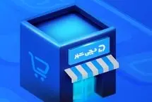 فروشگاه آنلاین دیجی‌شهر؛ خرید اقساطی مقرون‌ به‌صرفه و شفاف
