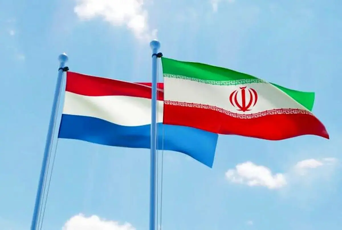 ابلاغ مراتب اعتراض ایران به هلند به خاطر قاچاق اقلام ممنوعه به ایران 