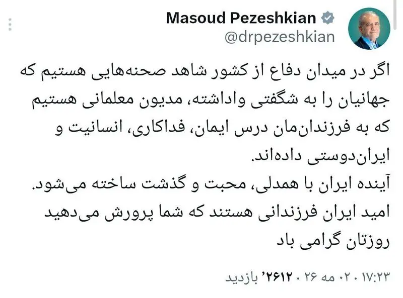 پزشکیان