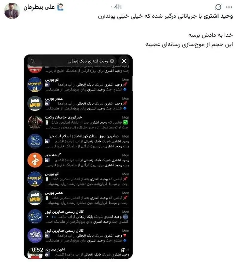واکنشها به وحید اشتری