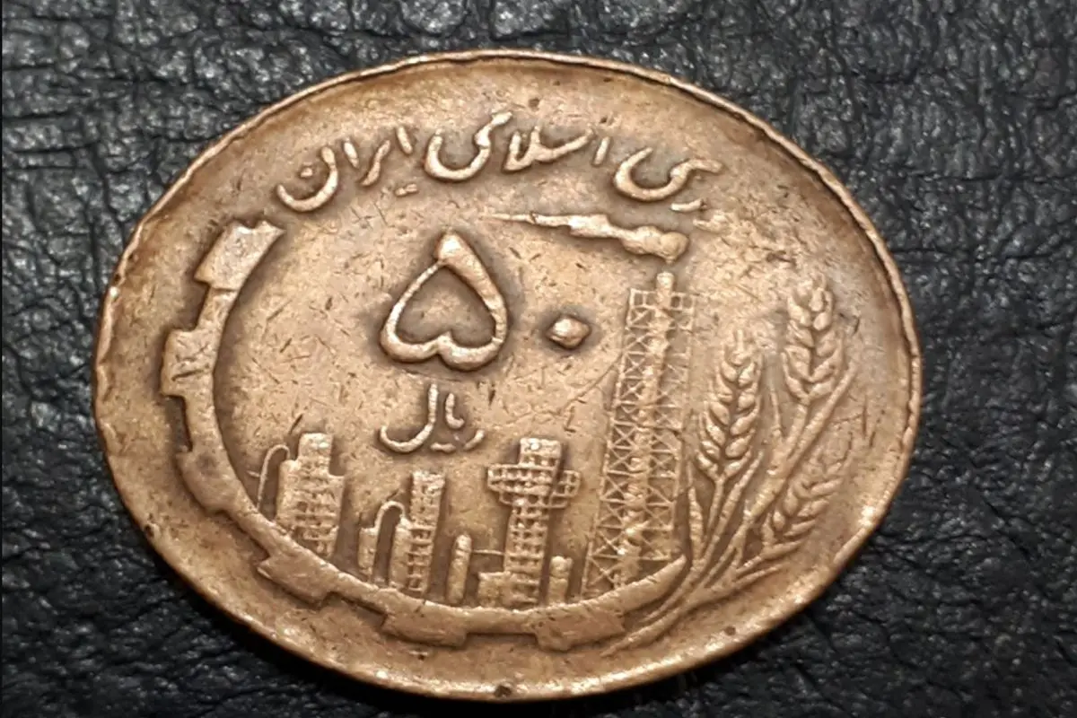 پشت سکه پنج تومانی برنزی سال ۱۳۶۸