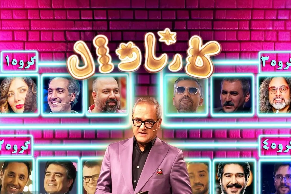 کارناوال رامبد جوان متوقف شد؛ میرعلمی و بروبکس در صحنه