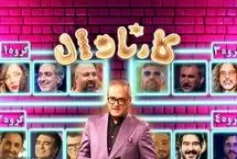 کارناوال رامبد جوان متوقف شد؛ میرعلمی و بروبکس در صحنه