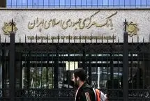 دستور ویژه بانک مرکزی برای اصلاح سود تسهیلات 