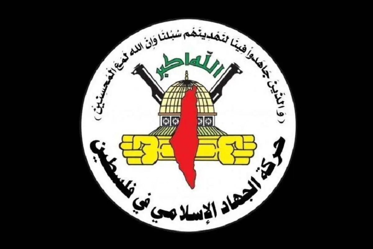 جهاد اسلامی: حمله آمریکا اعلان جنگ آشکار علیه ملت برادر ایران است
