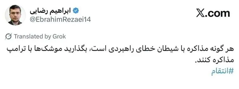 توئیت ابراهیم رضایی