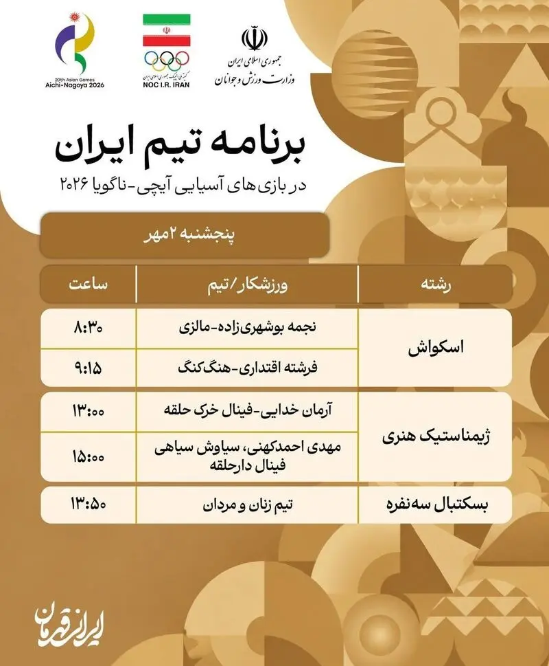 برنامه ۵