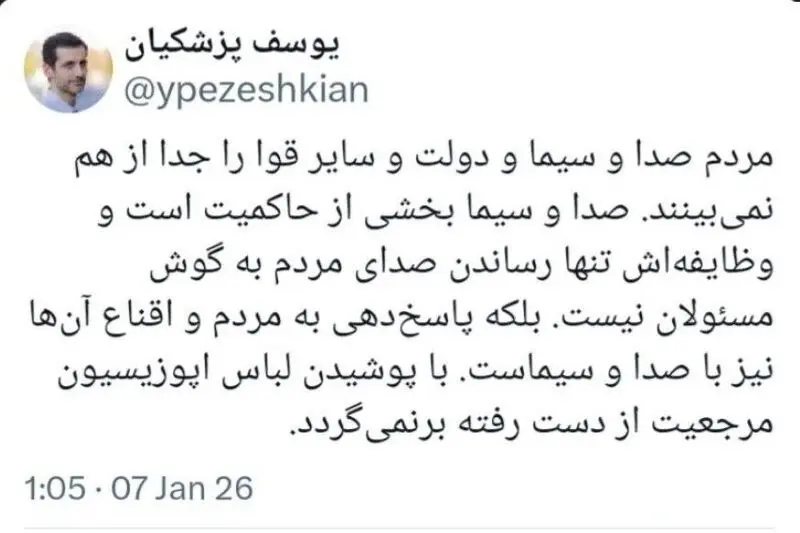 توئیت یوسف پزشکیان به صداوسیما