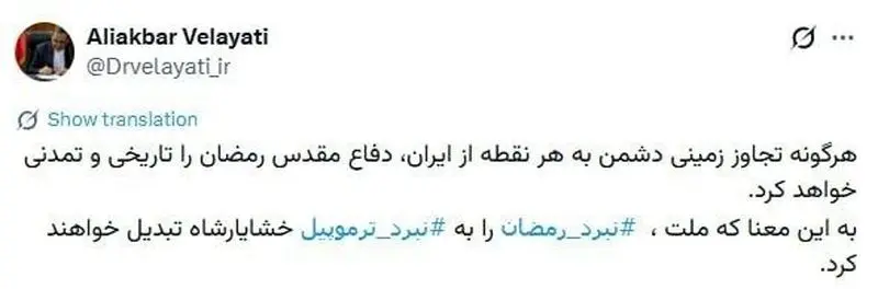 توئیت ولایتی