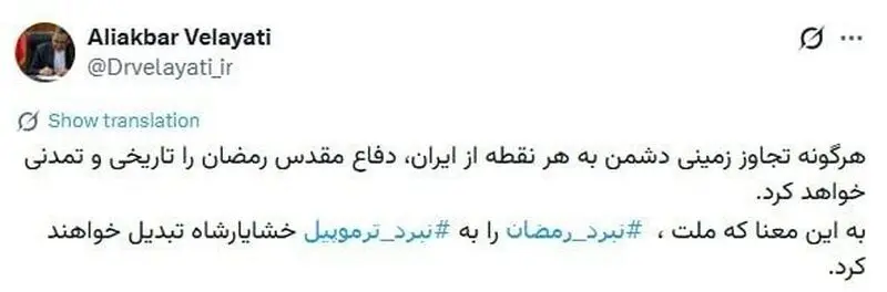 توئیت ولایتی