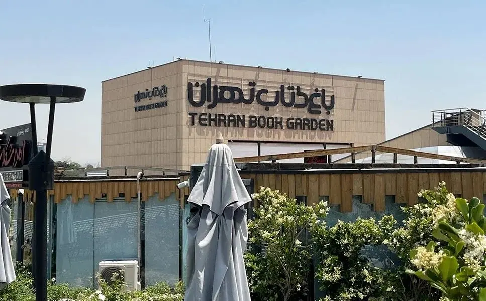 از سرانه مطالعه تا هزینه‌های نجومی؛ واقعیت باغ کتاب تهران‌