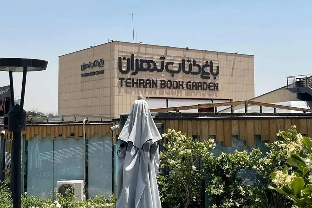 از سرانه مطالعه تا هزینه‌های نجومی؛ واقعیت باغ کتاب تهران‌