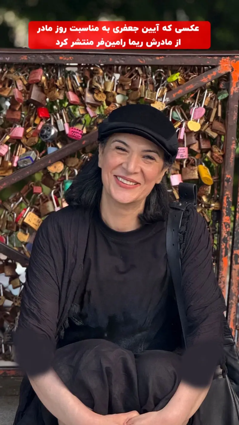 ریما رامین فر