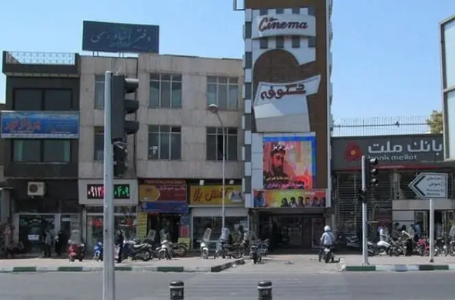 تخریب سینما «شکوفه» در تهران!
