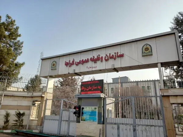  سازمان وظیفه عمومی فراجا اطلاعیه داد