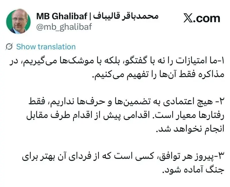 محمدباقر قالیباف