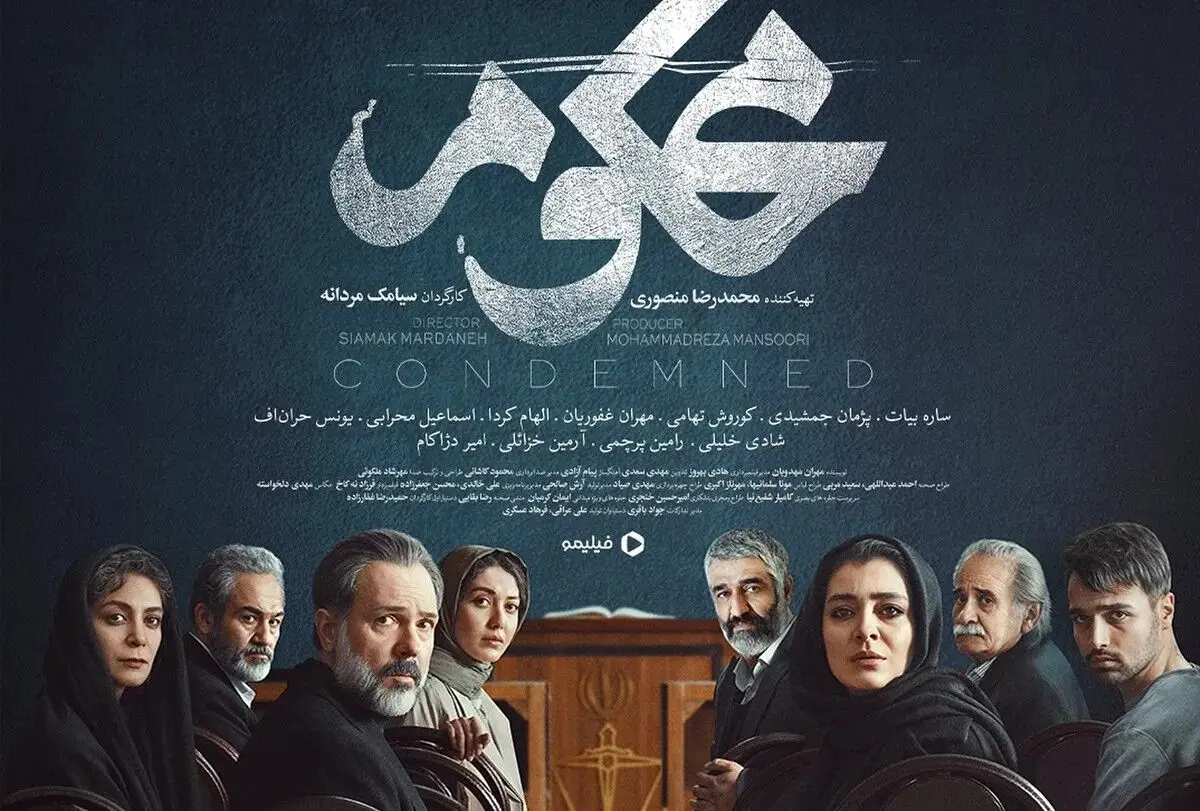 «محکوم»؛ تابوشکنی در روایت زندگی قضات
