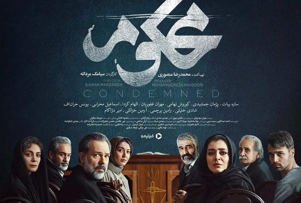 «محکوم»؛ تابوشکنی در روایت زندگی قضات
