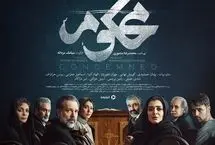 «محکوم»؛ تابوشکنی در روایت زندگی قضات
