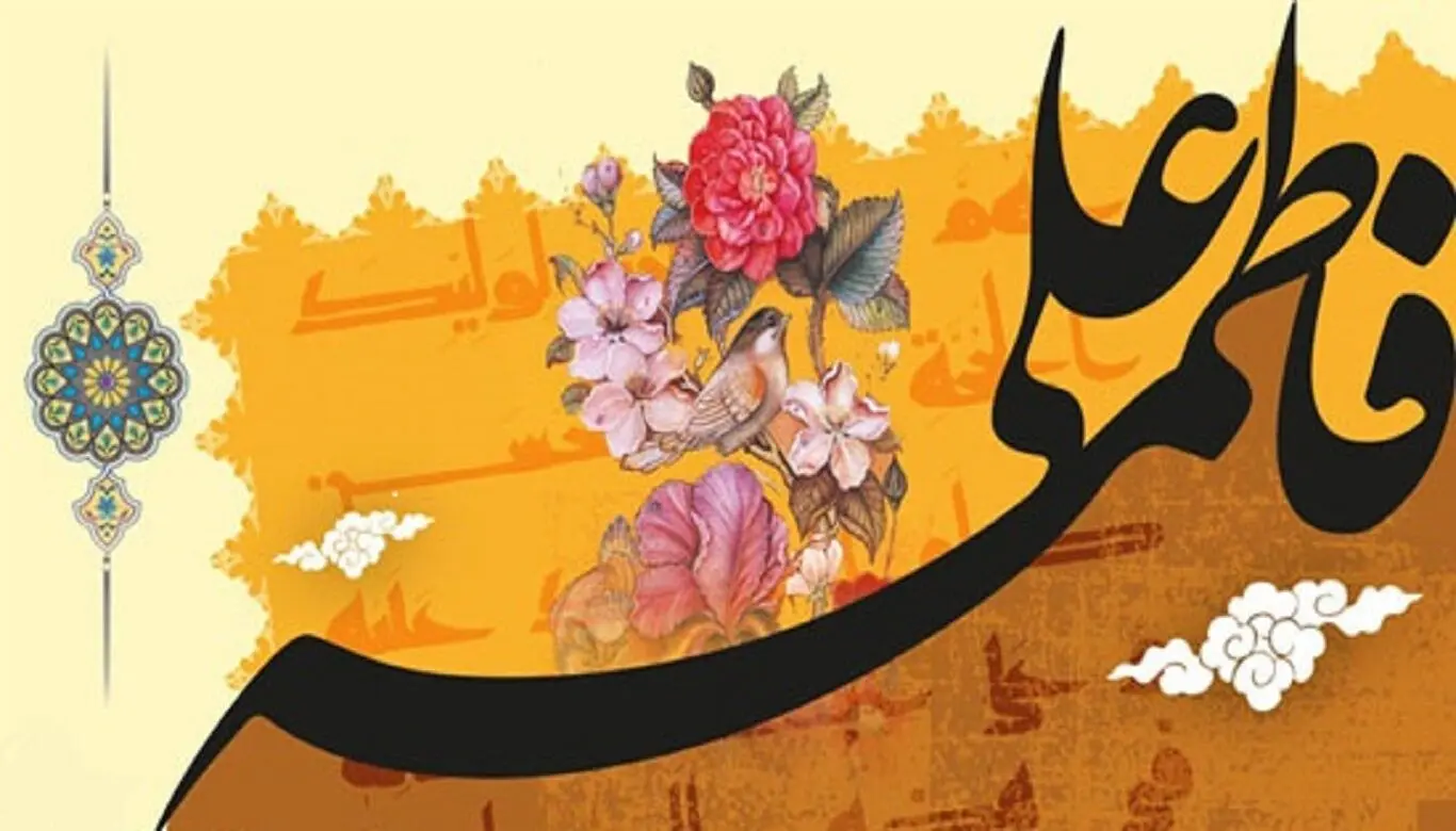 پیام های تبریک روز ازدواج در سالروز ازدواج حضرت علی (ع) و فاطمه(س)
