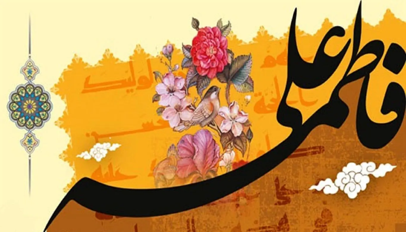 پیام های تبریک روز ازدواج در سالروز ازدواج حضرت علی (ع) و فاطمه(س)