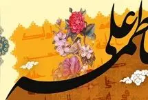 پیام های تبریک روز ازدواج در سالروز ازدواج حضرت علی (ع) و فاطمه(س)