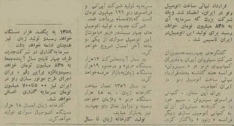 قرارداد رنو