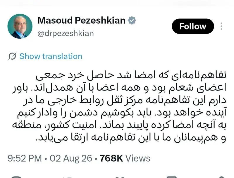 مسعود پزشکیان