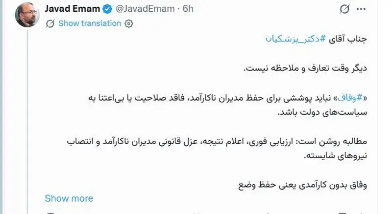 جواد امام