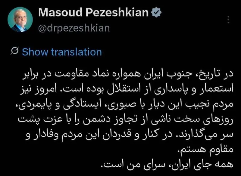 پست پزشکیان