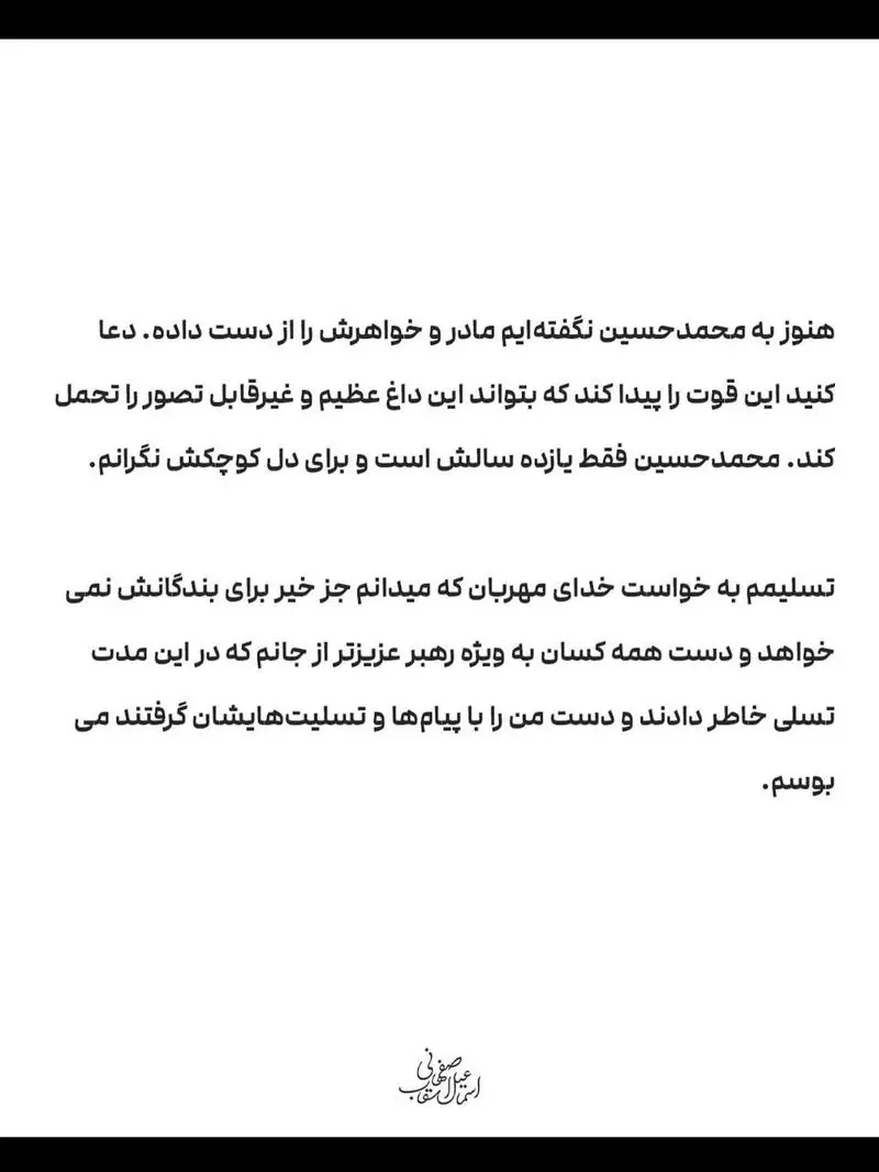 دلنوشته سقاب اصفهانی در سوگ همسر و دختر مرحومش + عکس 5