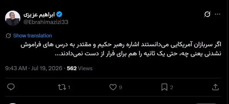 ابراهیم عزیزی