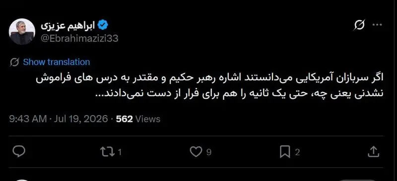 ابراهیم عزیزی