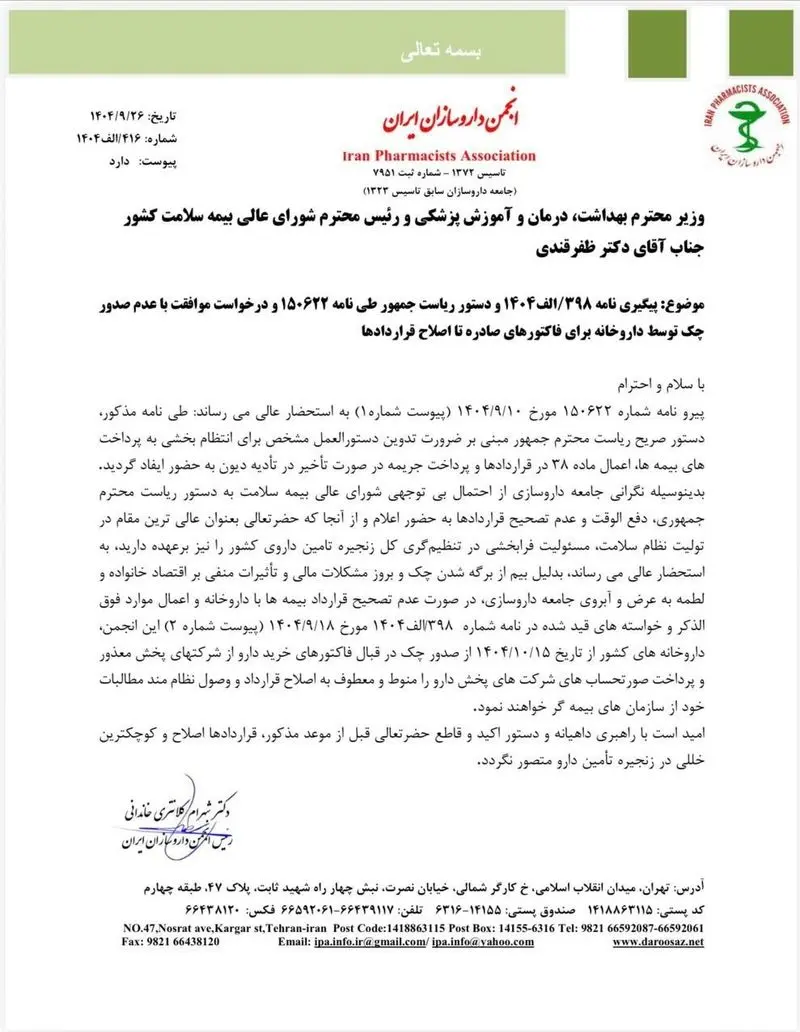 اولتیماتوم داروسازان