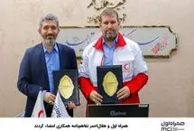 همراه اول و هلال‌احمر تفاهم‌نامه همکاری امضاء کردند
