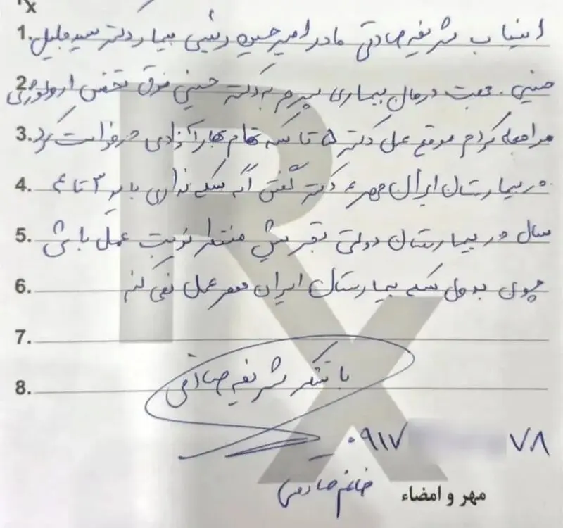 نامه بیمار
