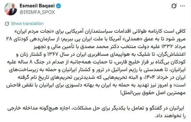 توئیت بقایی به ترامپ