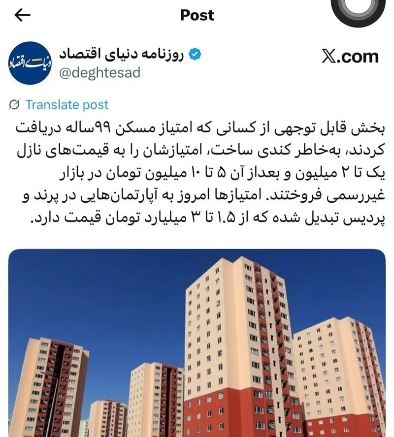 امتیاز مسکن ملی