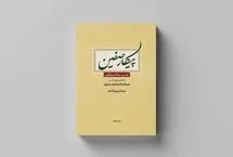 مذاکرات صلح نافرجام