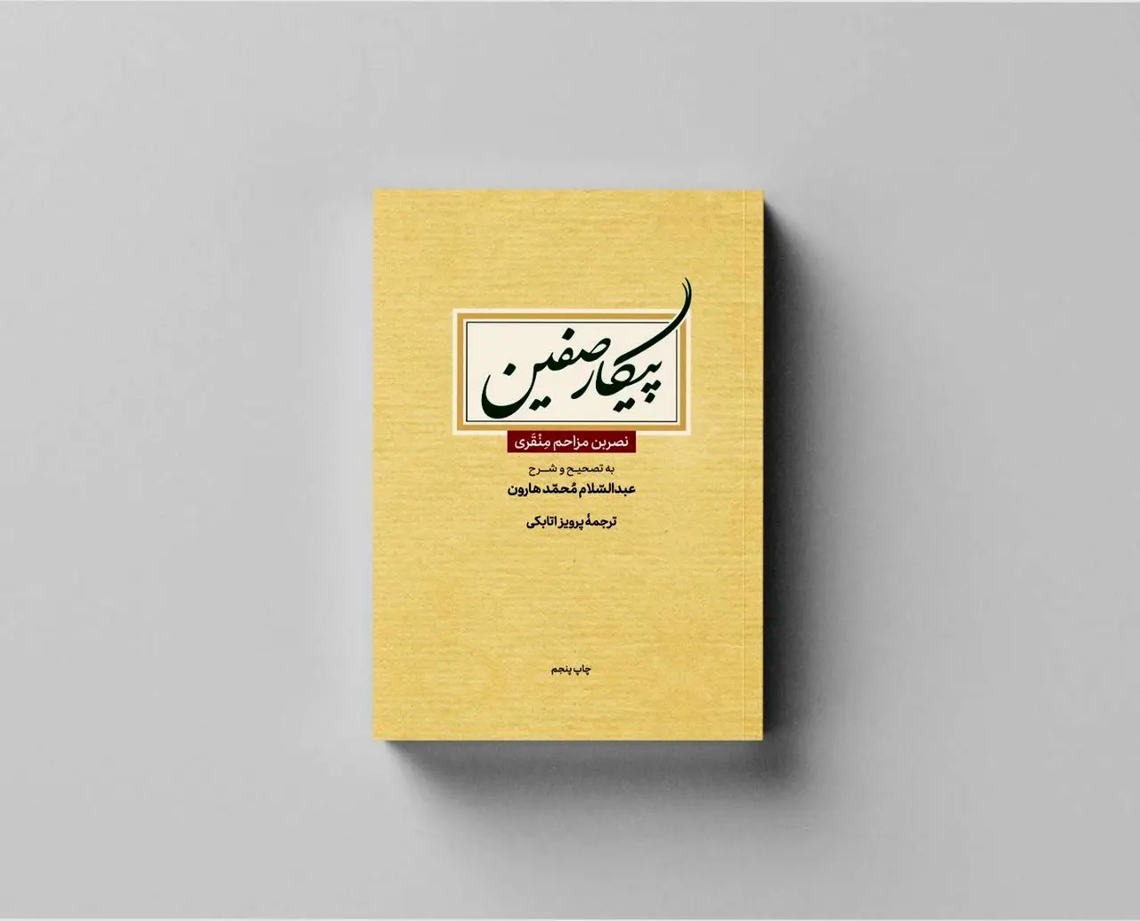 مذاکرات صلح نافرجام