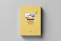 مذاکرات صلح نافرجام
