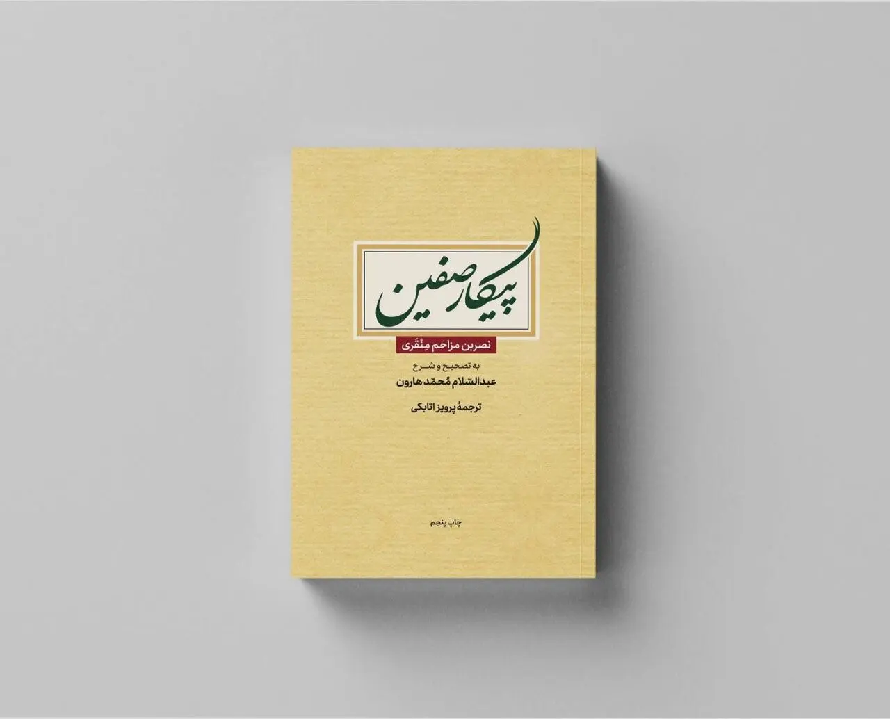 مذاکرات صلح نافرجام