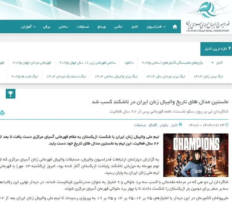 والیبال زنان