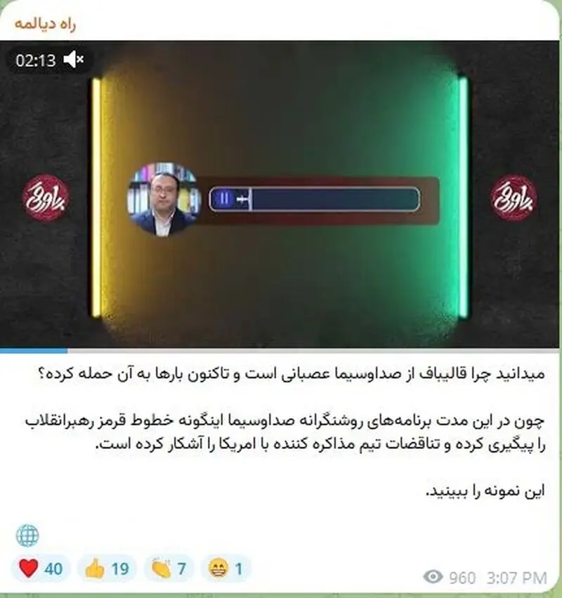 قالیباف تیم جلیلی - پایداری