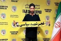 دروازه بان سابق استقلال راهی فجرسپاسی شد

