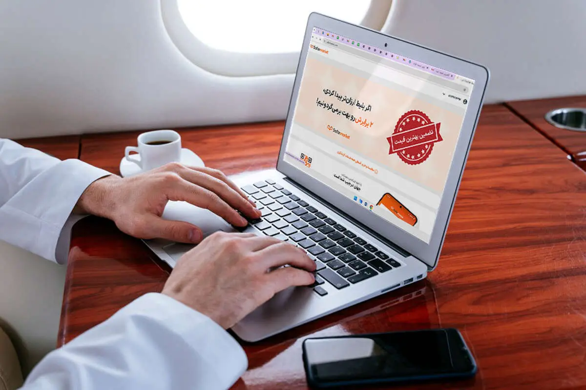 تضمین کمترین قیمت بلیط هواپیما؛ اگر بلیط ارزانتر پیدا کردی ۲ برابر میگیری