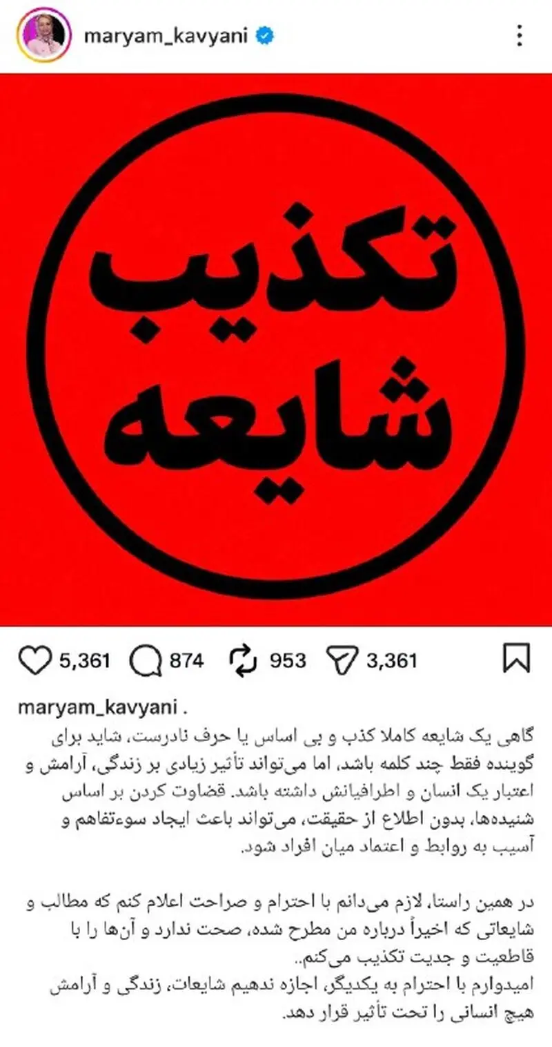 مریم کاویانی